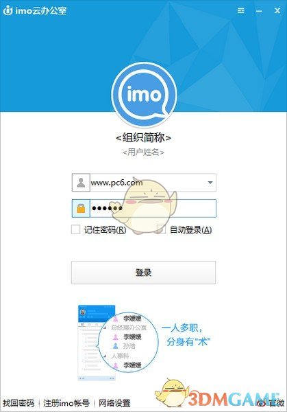 imo云办公室
