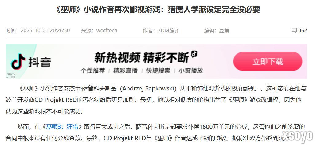 《巫师》原作者没参与开发《巫师4》 CDPR已经很少找他咨询