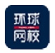 环球课堂3.3.0