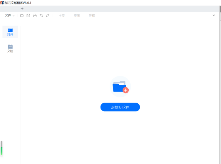知云文献翻译电脑版8.2.0