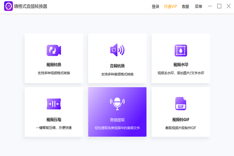 嗨格式音频转换器64位3.6.15.246