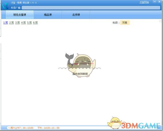 《才宝教育》官方版