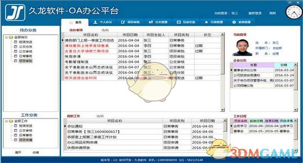 久龙OA协同办公平台