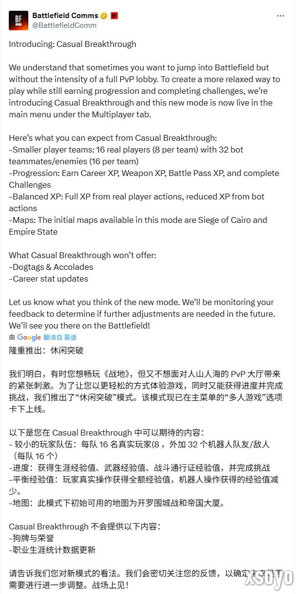 《战地6》新增“休闲突破”模式 每个队伍有16个bots