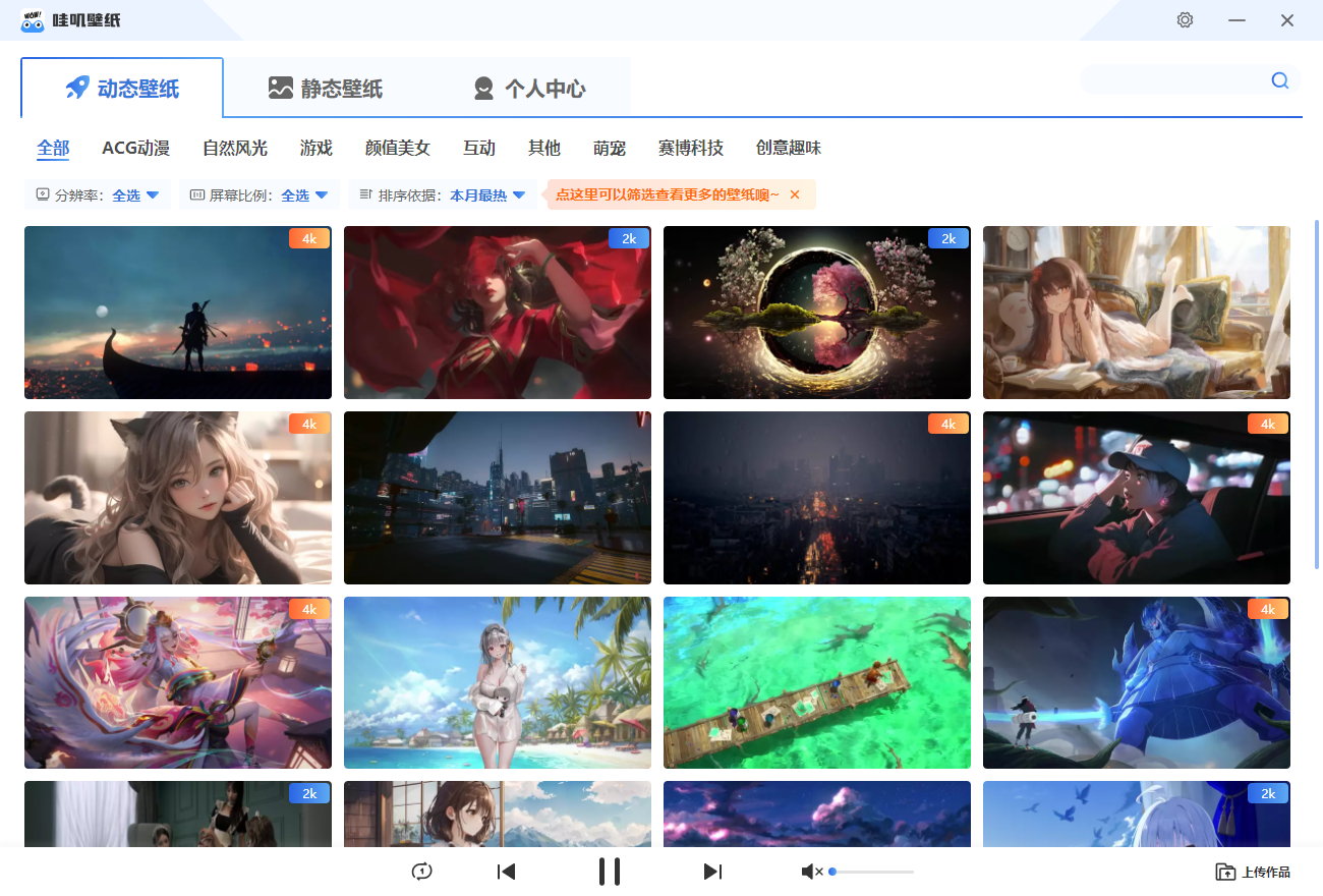 哇叽壁纸32位1.1.0.0