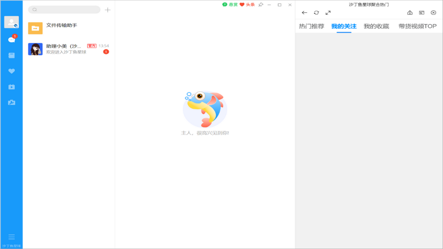沙丁鱼星球64位1.21.6.0