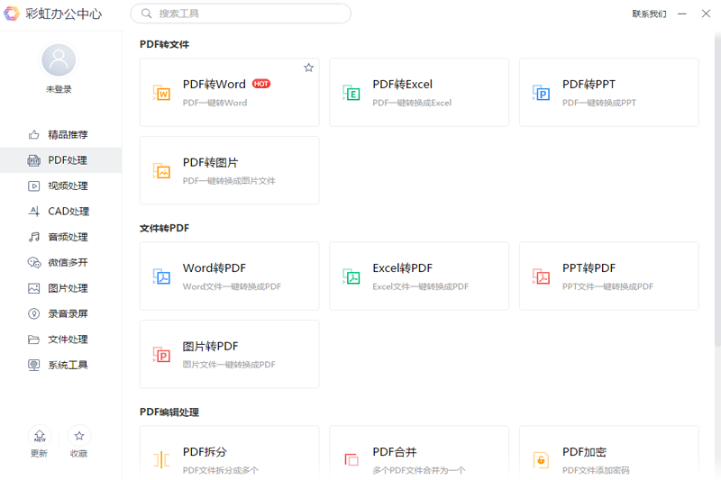彩虹办公中心32位1.23.6.291