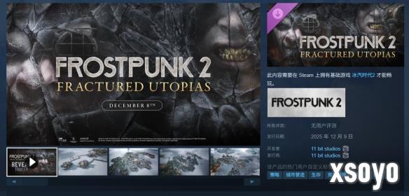 《冰汽时代2》首个DLC上架Steam!首批截图公开