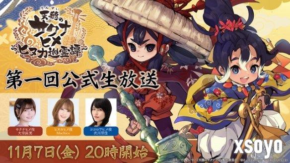 《天穗之咲稻姬》新作游戏系统及新角色内容将直播公开