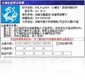小糊涂家装企业预算管理软件8.0.1