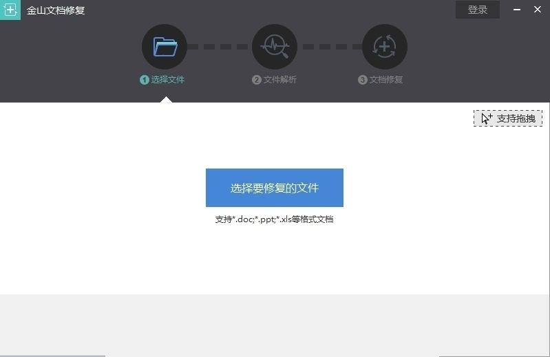 金山文档修复64位11.5
