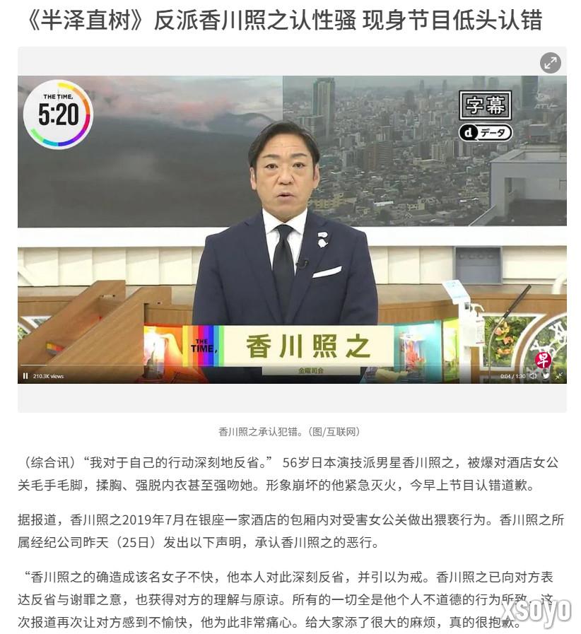 《如龙：极3》日配宣传片遭批 香川照之仍出演