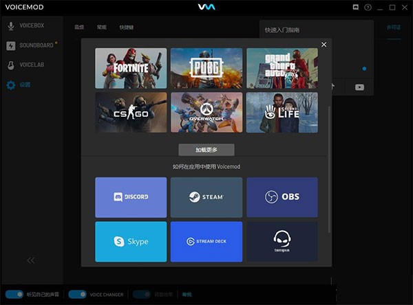 Voicemod电脑版