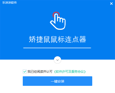 矫捷鼠鼠标连点器6.0.0.13