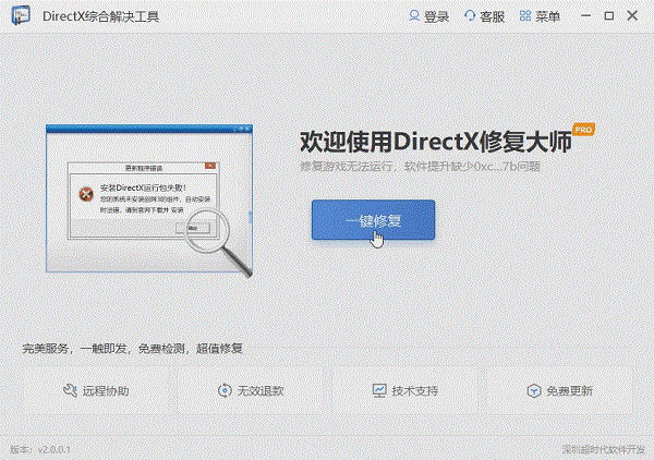 DirectX综合解决工具64位2.0.0.1