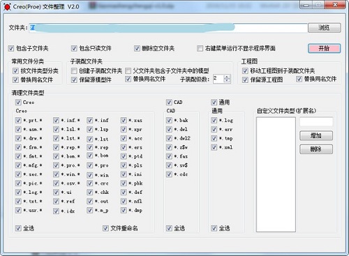 《Creo Proe文件整理》最新版