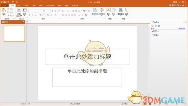 永中office官方版