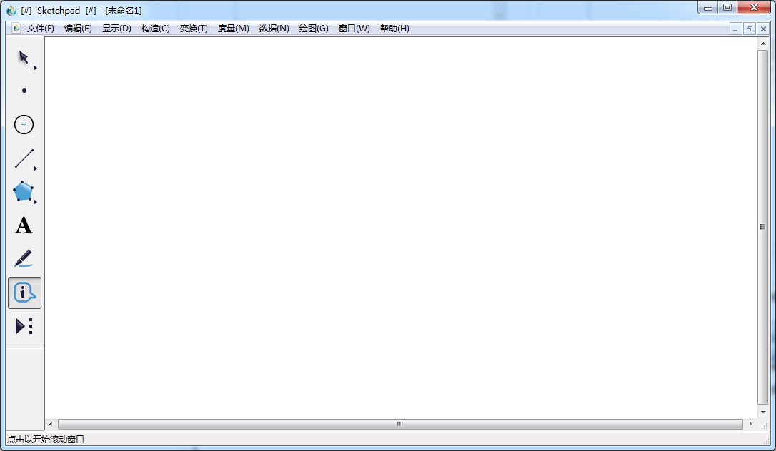 几何画板v5.0.5.6