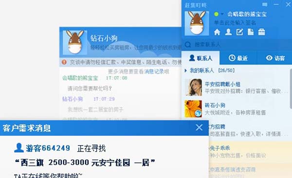 赶集叮咚3.4.6.355