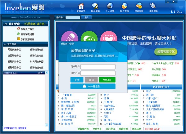 爱聊语音视频聊天室电脑版3.1.9.8