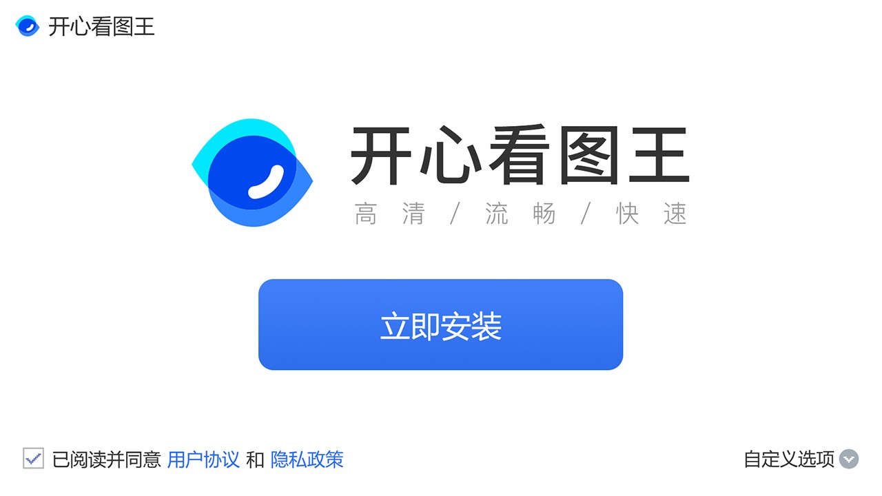 开心看图王32位1.0.7