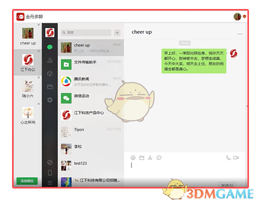 金舟多聊最新版
