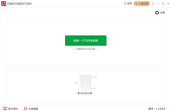 闪电PDF虚拟打印机2.4.6