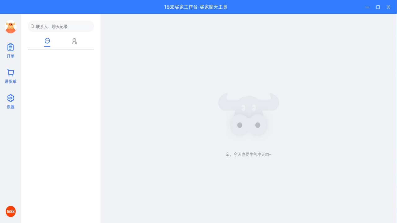 1688买家版10.01.13x32