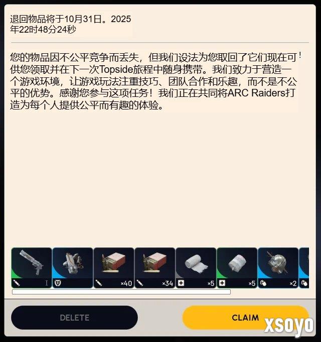 《ARC Raiders》反作弊出新招：玩家损失全赔偿！