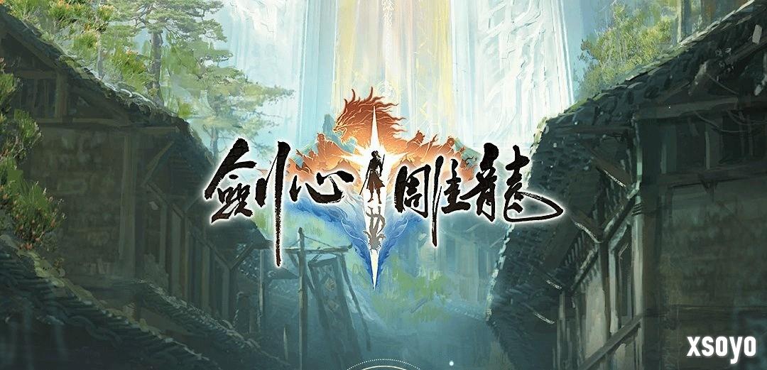 《剑心雕龙》制作人：拿网游套单机绝对没有出路