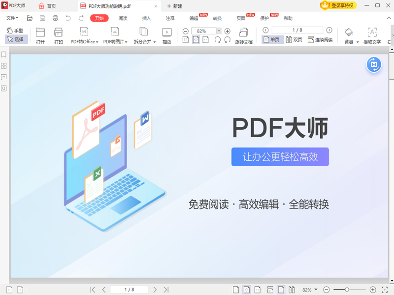 PDF大师6.0.0.2405