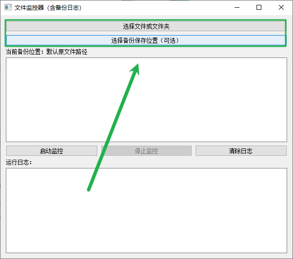 文件监控保存软件v1.0