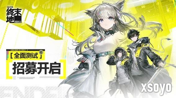 11月28日开测！ 《明日方舟：终末地》全面测试招募开启