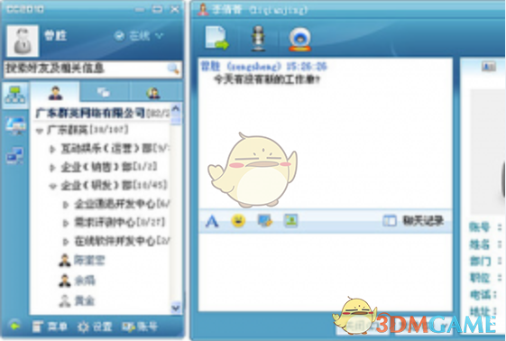 CC企业通讯 2.1.0