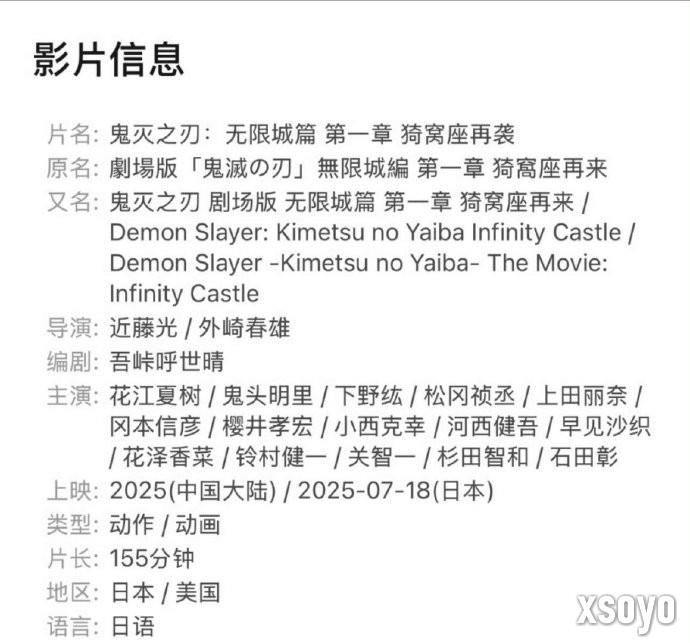 即将引进！百亿票房《鬼灭之刃》新剧场版开通官微