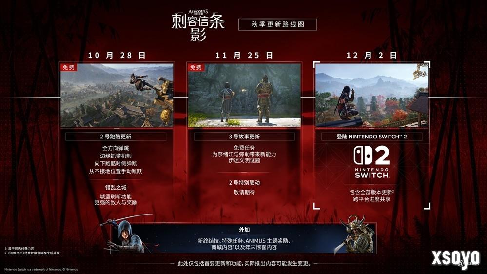 新内容 大丰收 《刺客信条：影》秋季更新一览