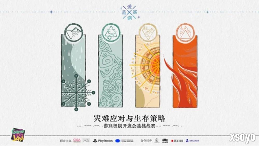 “爱满星空”游戏极限开发公益活动结果公布