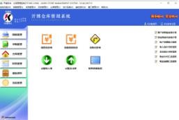 开博仓库管理系统v3.42