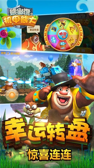 熊出没之机甲熊大2