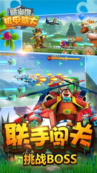 熊出没之机甲熊大2