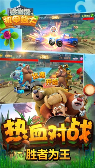 熊出没之机甲熊大2