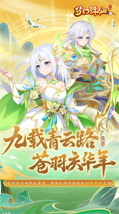 梦幻诛仙手游官服