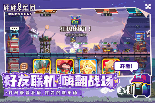 砰砰军团手游最新版