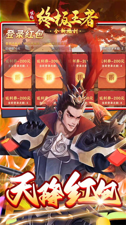 崛起终极王者(怀旧版)