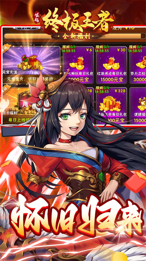 崛起终极王者(怀旧版)