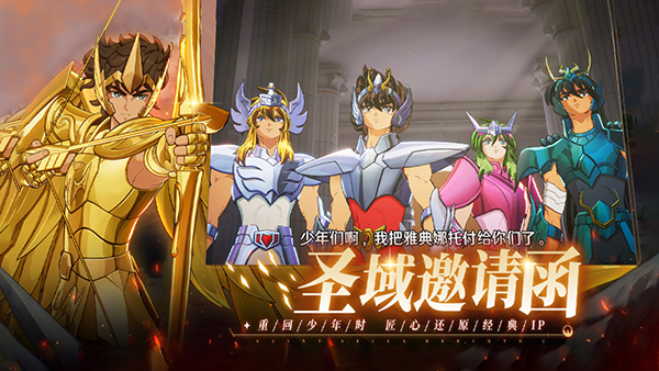 圣斗士星矢重生2测试服