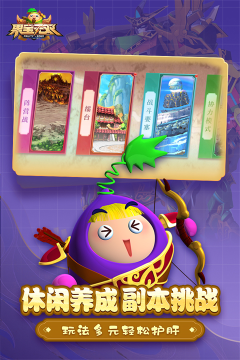 果宝无双测试服