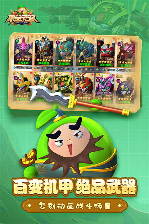 果宝无双测试服