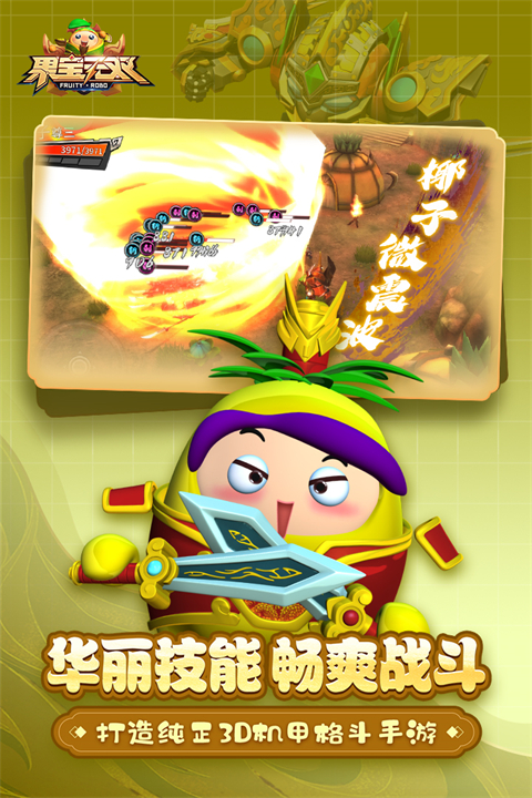 果宝无双测试服