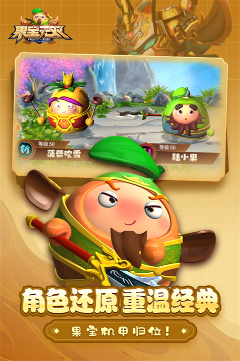 果宝无双测试服